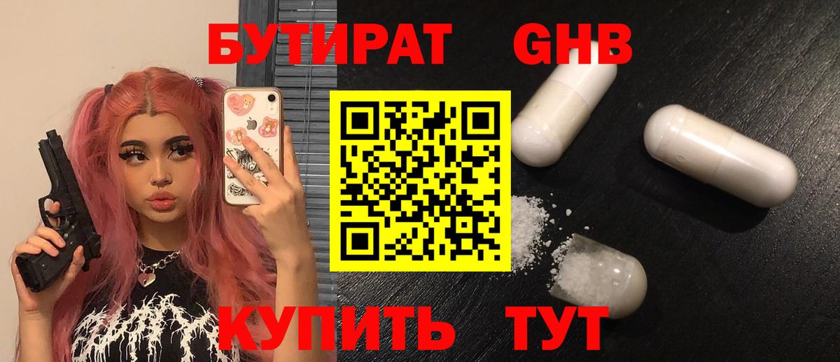 Бутират 1.4BDO Амурск