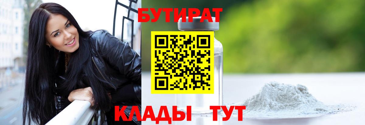БУТИРАТ GHB  Вход с VPN  Амурск 