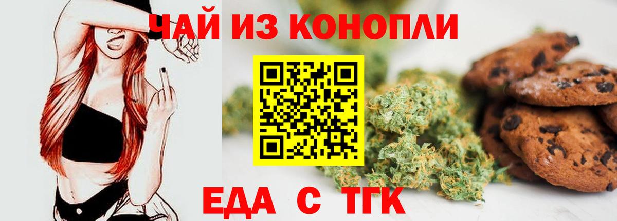 Еда ТГК конопля  Вход с VPN  Амурск 