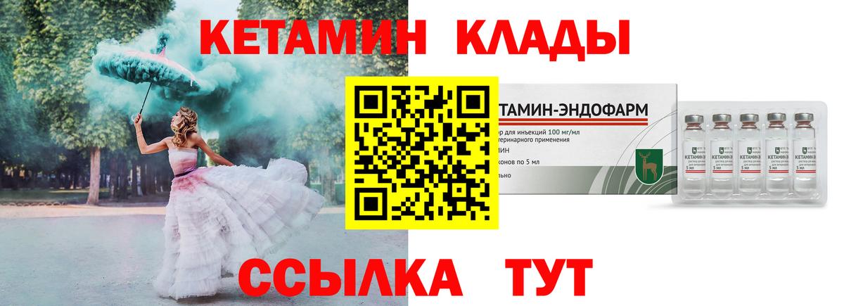 Кетамин ketamine Амурск