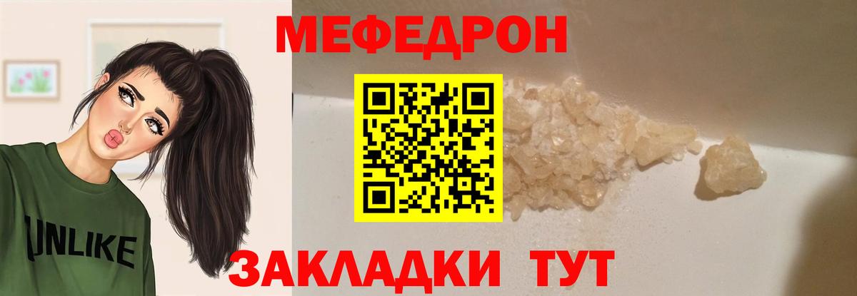 Мефедрон мука  МЕФ  купить наркотики сайты  Вход с VPN  Мефедрон  Амурск 