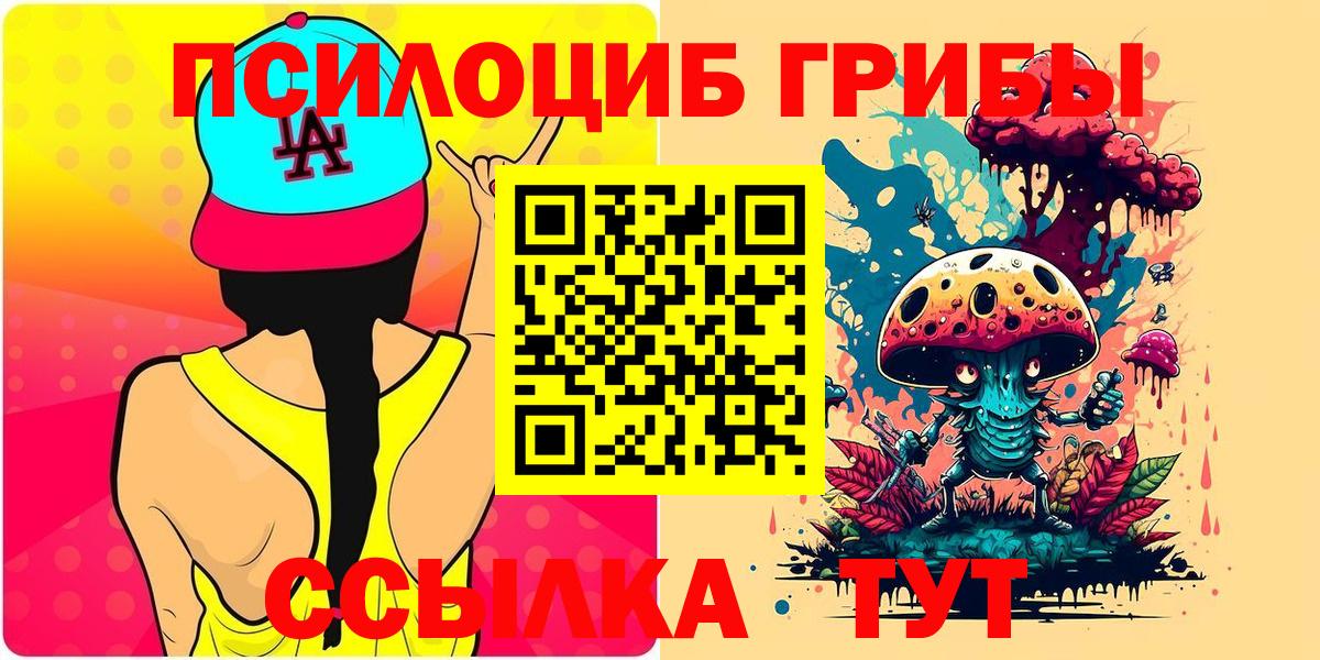 Галлюциногенные грибы ЛСД  Галлюциногенные грибы Psilocybine cubensis  Амурск  Вход с VPN 